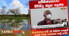 ජජබ+සජබ හවුලේ සිංහරාජ පරිසර ප්‍රේමයේ බොරුව