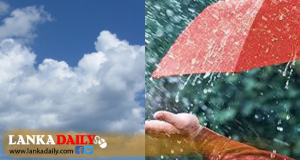 ඉදිරි දින වල කාලගුණය කොහොමද ?