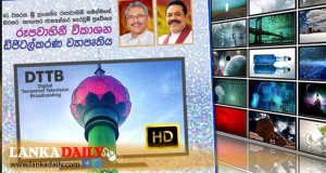 රූපවාහිණී ඩිජිටල්කරණය ඇරැඹේ.....