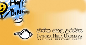 ජනපතිගේ උපන්දිනදා හෙළ උරුමය ඉවතට