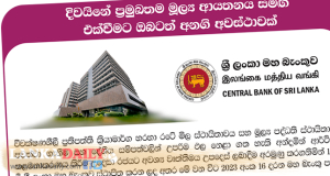 මහ බැංකුව අත්තනෝමතික බඳවාගැනීම් කරන බවට චෝදනාවක්