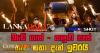 බඩේ ගෑස් - කඳුළු ගෑස් ගැන කතා දැන් ඉවරයි