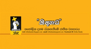 සුදොතුම්පියතුමාව දේශපාලන වාසි ලබා ගන්න යොදා ගන්න එපා