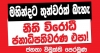 ජවිපෙ, ජනාධිපතිවරණය වර්ජනයට සැරසේ !