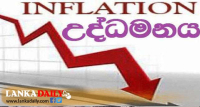 මාර්තු මාසයේ උද්ධමනය අඩු වෙයි