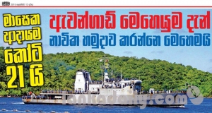 ඇවන්ගාඩ් බිස්නස් එකෙන් නාවික හමුදාවට පොලු පිට පොලු. දවසේ ආදායම ලක්ෂ 70 ට බහියි
