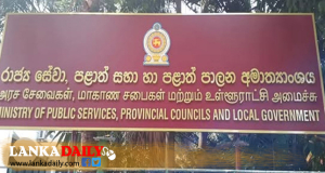 පළාත් සභා මැති­ව­ර­ණය ගැන මේ වසරේ තීර­ණ­යක් ගන්න බෑ - අමා­ත්‍යාං­ශය දැනුම්දෙයි