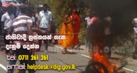 ජාතිවාදී ත්‍රස්තයන් ගැන දැනුම් දෙන්න...රට සුරකිමු !
