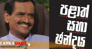 ව්‍යවස්ථා සංශෝධනයකින් අනතුරුව මාස 2ක් තුළ පළාත් සභා ඡන්දය