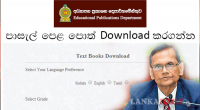 පාසැල් සිසුන්ට පෙළපොත් අමාත්‍යංශය වෙබ් අඩවියෙන්