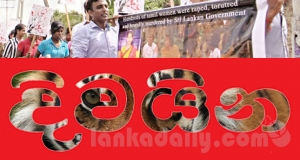 උතුරේ දෙමළාගේ ප්‍රජතන්ත්‍රවාදී අයිතිය මර්දනය කරන්න - දිවයින