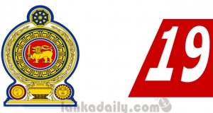 19 සංශෝධනය:මෙන්න ගැසට් එක