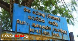 කරාපිටිය රෝහලේ වෛද්‍යවරුන් පැය 24ක වැඩවර්ජනයක