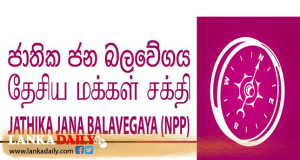 ජාතික ජන බලවේගය පක්ෂ නායකයින් අද (19) මැතිවරණ කොමිසම හමුවට