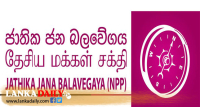 ජාතික ජන බලවේගය පක්ෂ නායකයින් අද (19) මැතිවරණ කොමිසම හමුවට