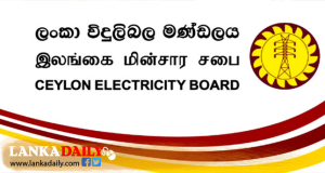 විදුලි ගාස්තු සංශෝධනය ගැන මහජනතාවගේ අදහස් ලබා ගැනීම අදින් ඇරඹේ