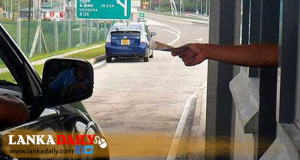 අධිවේගී මාර්ගවල ආදායම රු.කෝටි 15 ඉක්මවයි