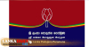 පෙරමුණේ පළාත් පාලන සංසදයේ සහාය ජනපතිට