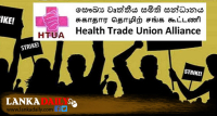 සෞඛ්‍ය වෘත්තීය සමිති සාමාජිකයින් සහ සෞඛ්‍ය කමිටුව අතර සාකච්ඡාවක් අද