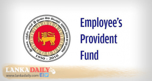 EPF සාමාජිකයන්ට පහසුව පිණිස ජාතික හැඳුනුම්පත් අංකය