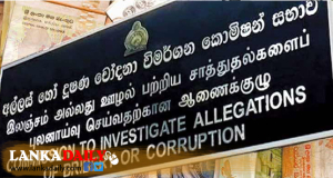 අල්ලස් කොමිසමට එරෙහිව කුමන්ත්‍රණයක්ද?