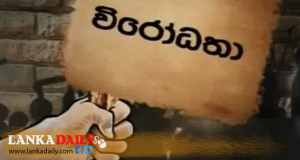 ආණ්ඩුවට එරෙහිව එජාපය විරෝධතා පාන්න සූදානම් වෙයි !