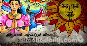 අලුත් අවුරුද්ද දැන් උදාවූවා