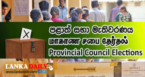 පළාත් සභා කල් යයිද ?