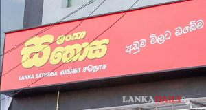 යහපාලනයෙන් විනාශ වූ සතොස යළි යථා තත්වයට