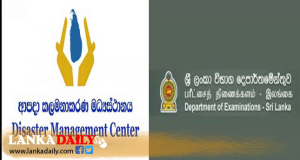 කාලගුණය අයහපත් - A/L විභාගය ගැන ගත්තු තීරණය මෙන්න