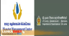 කාලගුණය අයහපත් - A/L විභාගය ගැන ගත්තු තීරණය මෙන්න