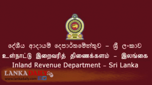 ‘විශේෂ භාණ්ඩ හා සේවා බද්ද’ දේශීය ආදායම් දෙපාර්තමේන්තුවෙන් ඉවත් කෙරේ   