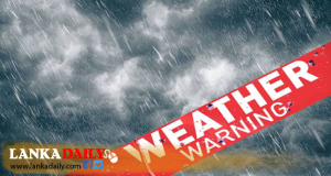 කාලගුණය ගැන අවවාදාත්මක නිවේදනයක්
