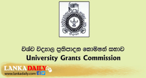 විශ්වවිද්‍යාල සඳහා අලුතින් ආචාර්යවරුන් බඳවා ගැනීමට අවසර