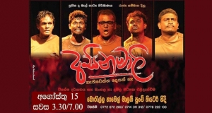 'අසෙනි මාලි' පුංචි තියෙටර් හීදී
