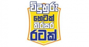 විද්‍යා සතියට සමගාමීව ජාතික විද්‍යා පාගමනක්