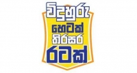 විද්‍යා සතියට සමගාමීව ජාතික විද්‍යා පාගමනක්