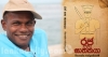 අනාගතය විනිවිද දුටු ‘‘රජ සහ ඝාතකයා’’