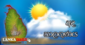 සවස් කාලයේදී වැසි