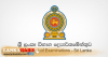 O/L පංති ,සම්මන්ත්‍රණ ලබන 30 වැනිදා මධ්‍යම රාත්‍රීයෙ සිට තහනම් - A/L ප්‍රතිඵලත් මැයි අග