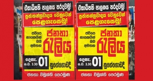 ජවිපෙ පළමු රැලිය අදයි