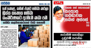 බූස්ස සතොස තොග සංස්ථාවේ කළමණාකරුගේ වැඩතහනම්   