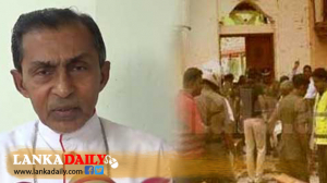  පාස්කු වාර්තාව කාදිනල්ටත් පීඩාවට පත්වූ කතෝලිකයන්ටත් ලබා දිය යුතුයි - රදගුරු සංගමය