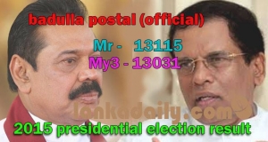 බදුල්ල නිල තැපැල් ඡන්ද ප්‍රතිඵලය