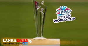 T20 ලෝක කුසලාන ක්‍රිකට් තරගාවලියේ අවසන් තරගය අද