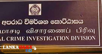 පළාත් මට්ටමින් අපරාධ විමර්ශන කොට්ඨාස පිහිටුවීමට තීරණයක් !
