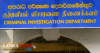FB ඔස්සේ වෛරී ප්‍රකාශ නිකුත්කල තැනැත්තාගේ සන්නිවේදන ජාලයක් තුළ පාස්කු ප්‍රහාරයට සම්බන්ධ පුද්ගලයින්
