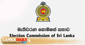 තැපැල් ඡන්ද අයදුම්පත් භාරගැනීම අද මධ්‍යම රාත්‍රියෙන් අවසන්