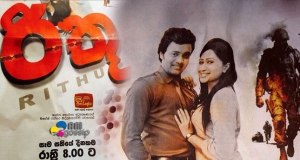 රනිල්ට එරෙහිව තැනූ මඩ ටෙලිය 'රිතූ' !