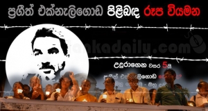 ප්‍රගීත්.., ඔහු කොහෙද? (ඡායාරූප)